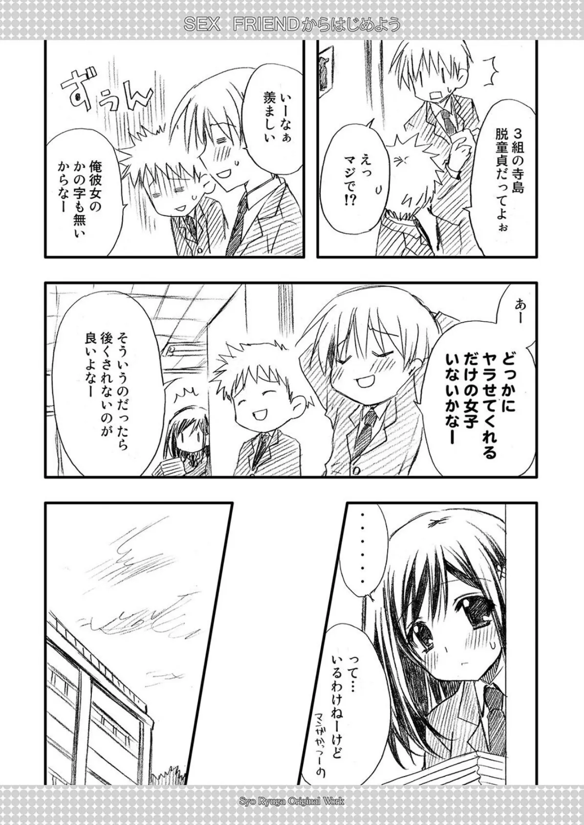 卒業前に思い出えっち（4） 5ページ