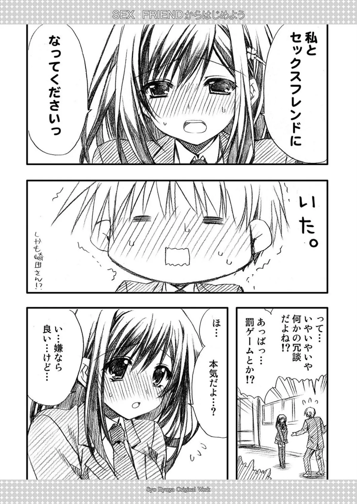 卒業前に思い出えっち（4） 6ページ