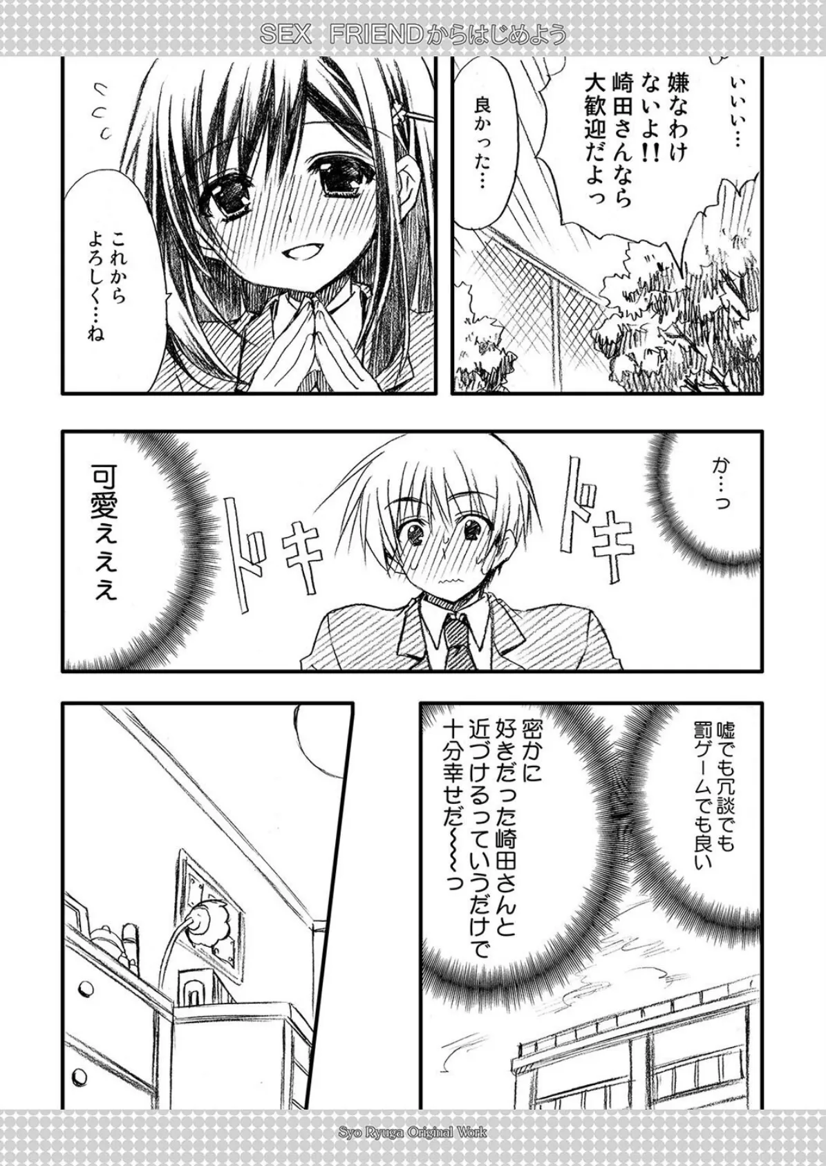 卒業前に思い出えっち（4） 7ページ