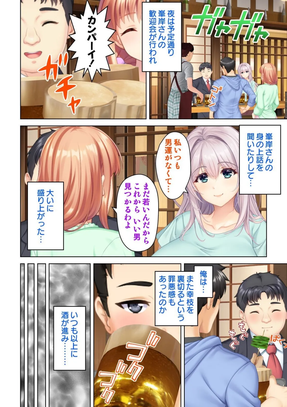 妻と間違えて上司の奥さんに挿入してしまった結果 05話 4ページ