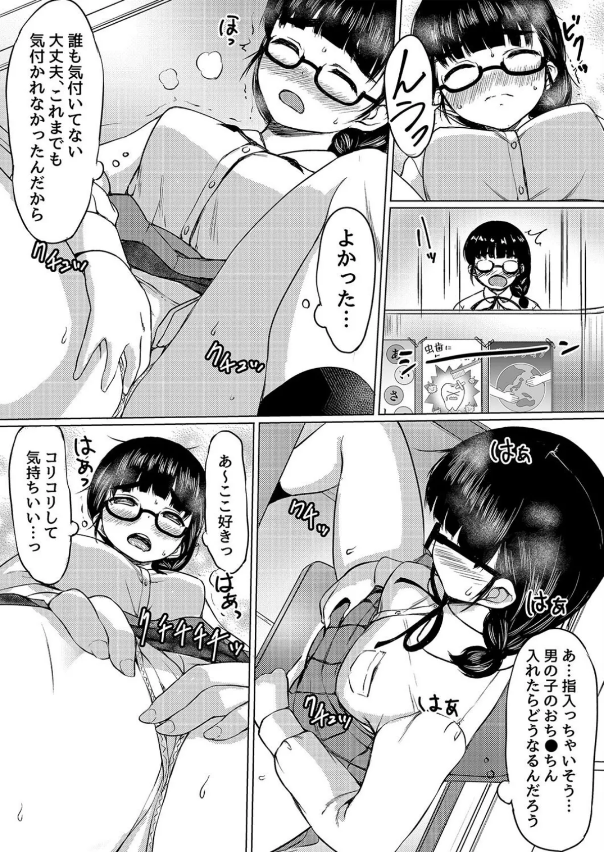 性に興味津々女子とエッチしまくる話（6） 5ページ