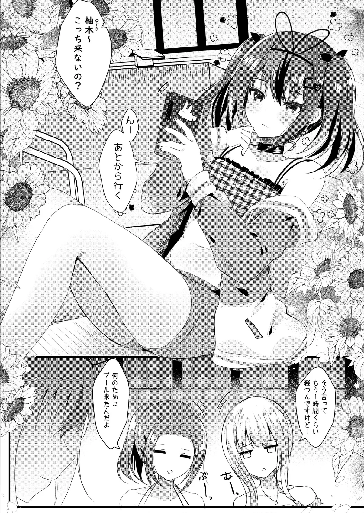 ネトラレ報告できたら帰してあげる。 4ページ