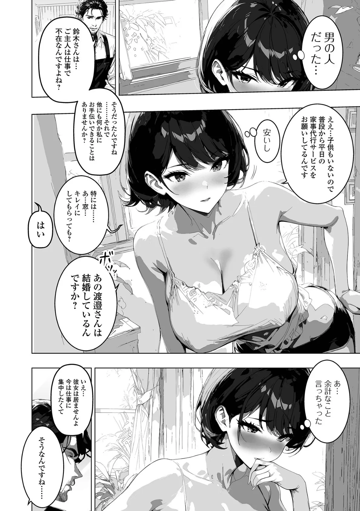 Web配信月刊隣の気になる奥さん vol.098 8ページ