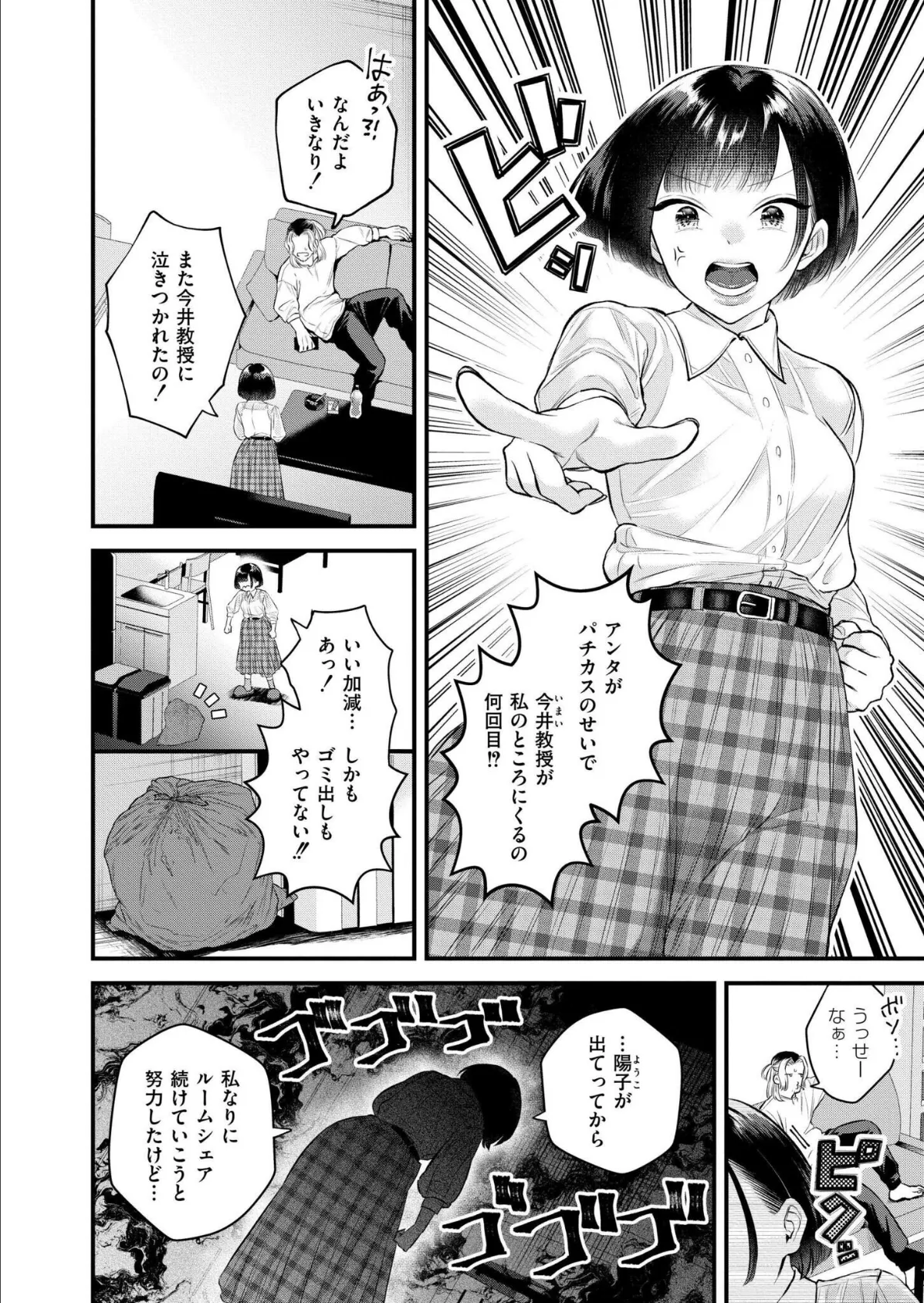 ルームシェアでケンカばかりしている私たちですがセックスするってマジですか? 2ページ