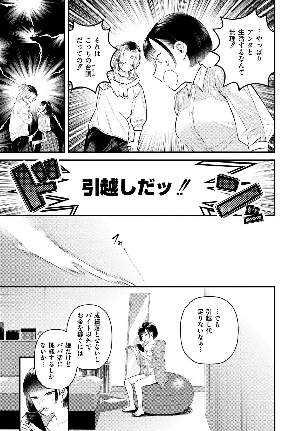 ルームシェアでケンカばかりしている私たちですがセックスするってマジですか? 3ページ