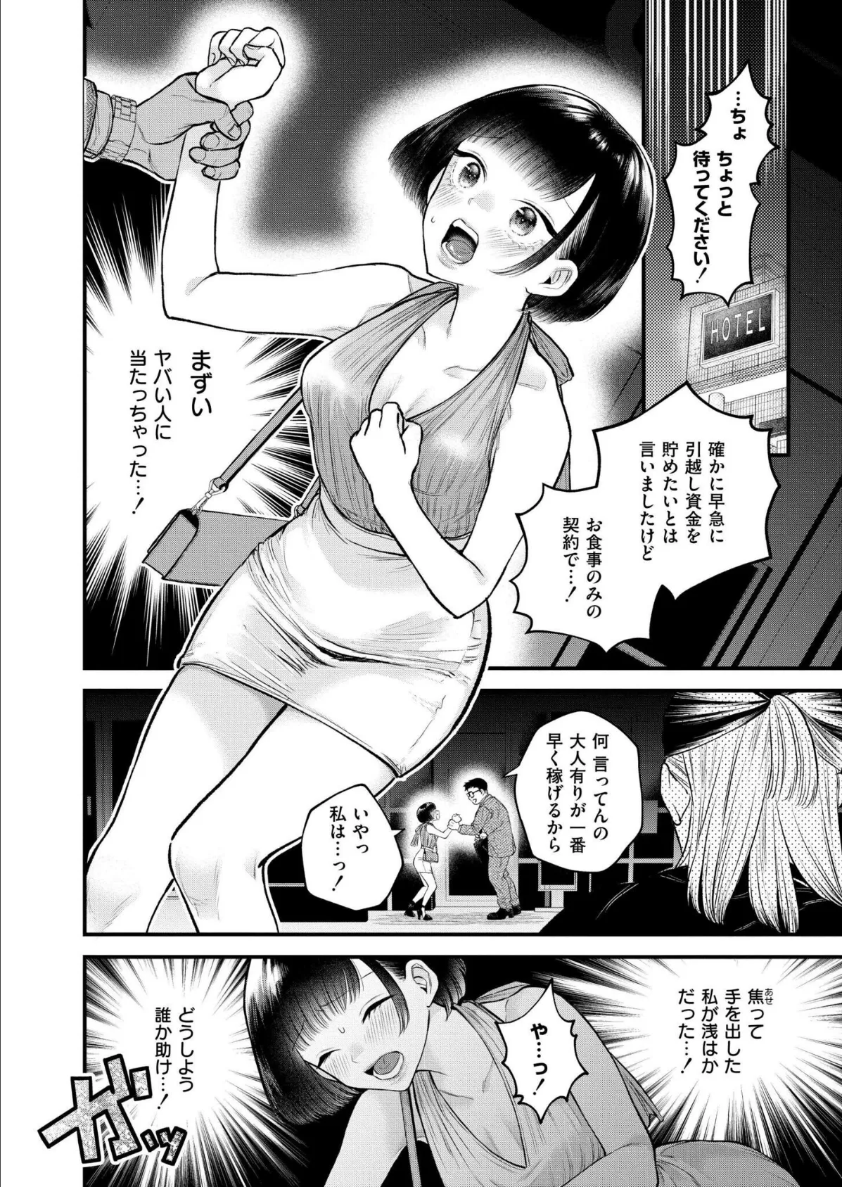 ルームシェアでケンカばかりしている私たちですがセックスするってマジですか? 4ページ