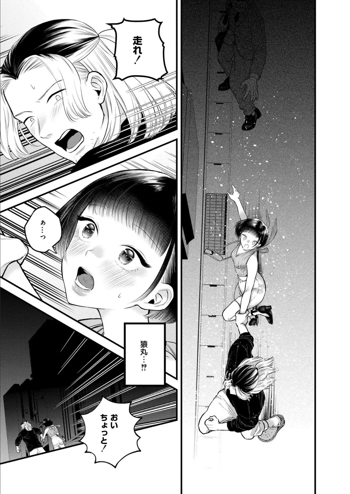 ルームシェアでケンカばかりしている私たちですがセックスするってマジですか? 5ページ