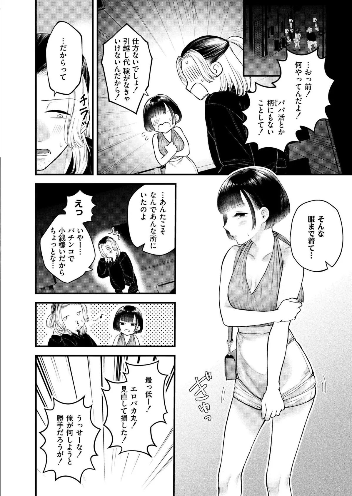 ルームシェアでケンカばかりしている私たちですがセックスするってマジですか? 6ページ