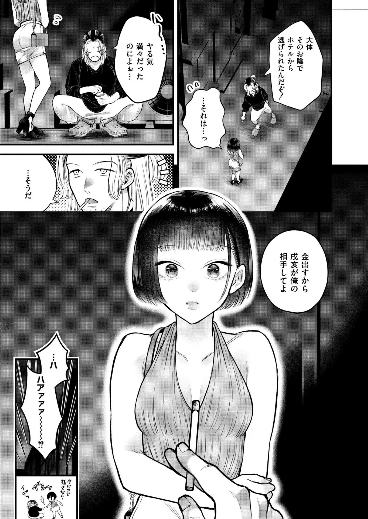 ルームシェアでケンカばかりしている私たちですがセックスするってマジですか? 7ページ