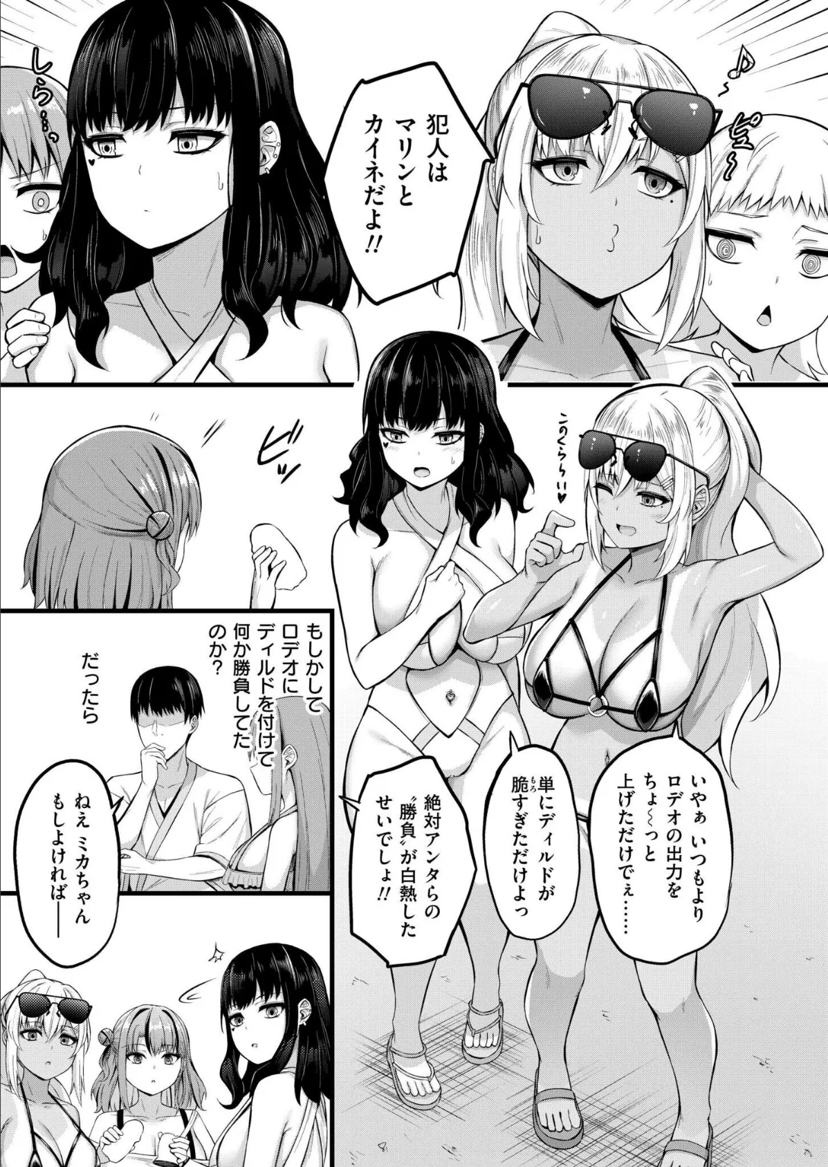 孕ませ流遇ハーレム島 第2話 5ページ