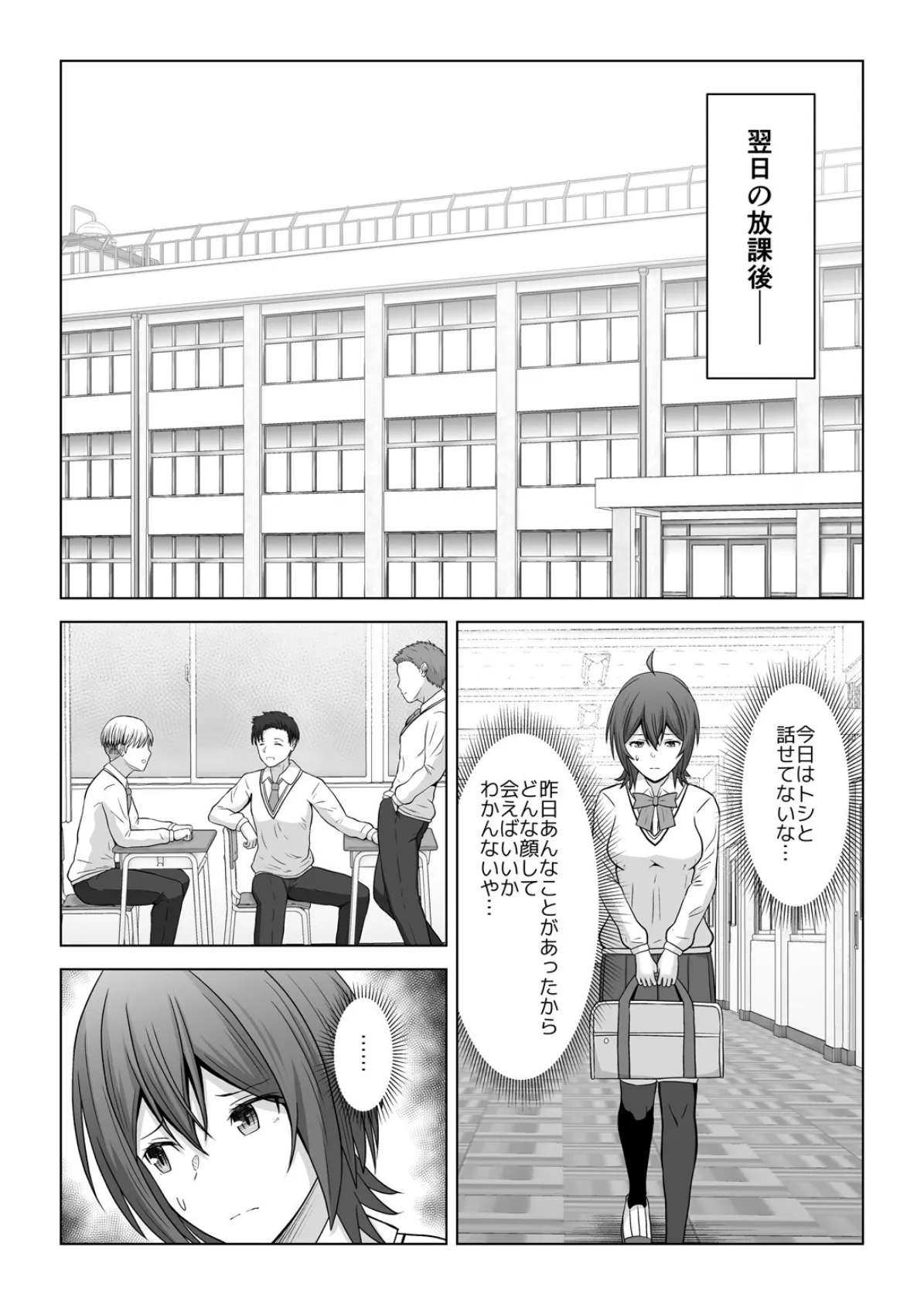 彼氏より友達とするセックスがこんなに気持ちイイなんて知らなかった(2) 3ページ