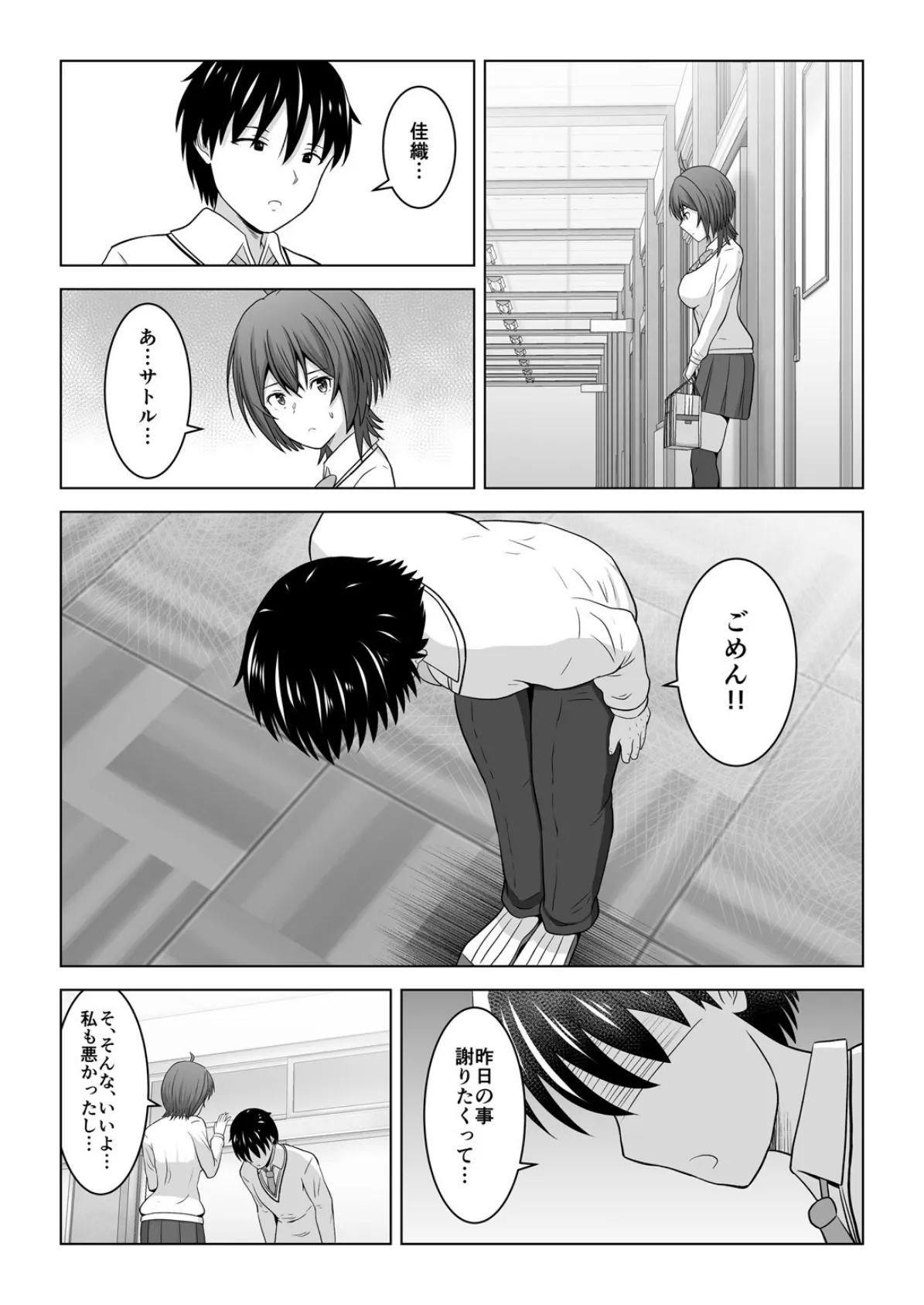 彼氏より友達とするセックスがこんなに気持ちイイなんて知らなかった(2) 4ページ