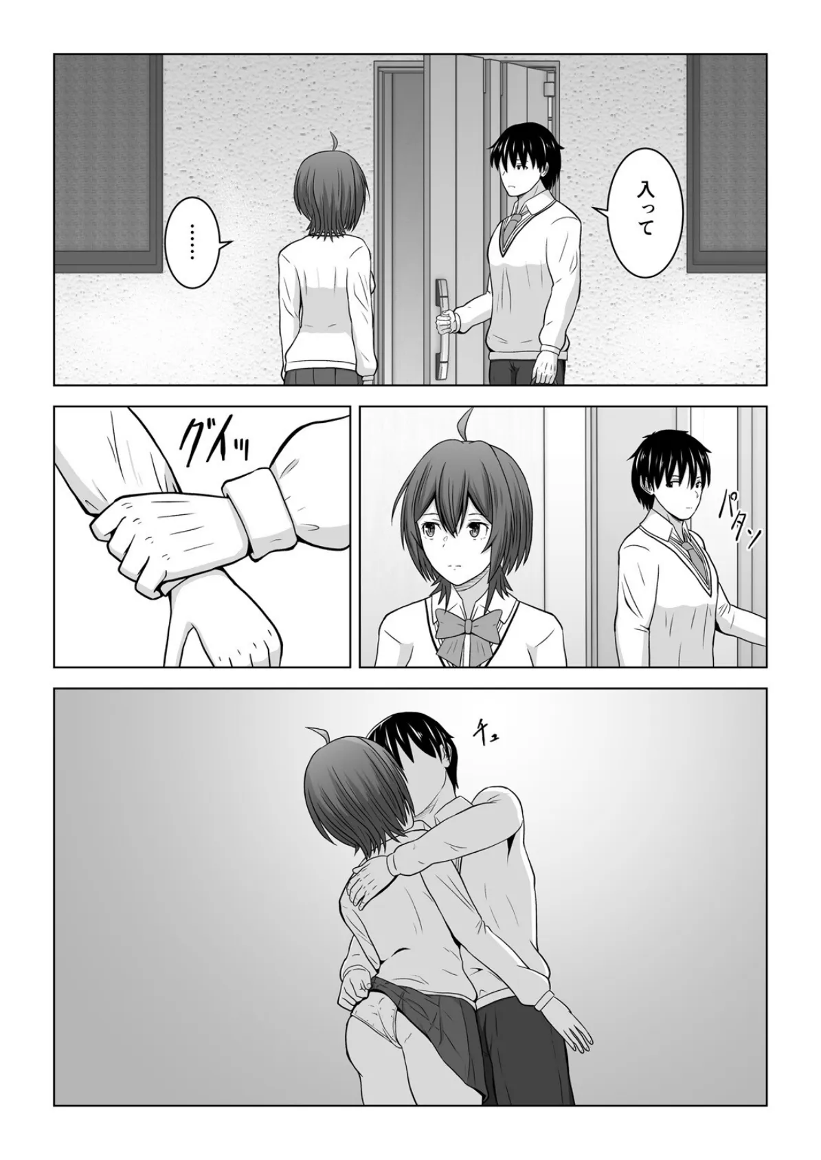 彼氏より友達とするセックスがこんなに気持ちイイなんて知らなかった(2) 6ページ