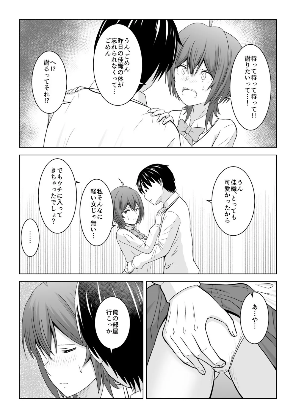 彼氏より友達とするセックスがこんなに気持ちイイなんて知らなかった(2) 7ページ