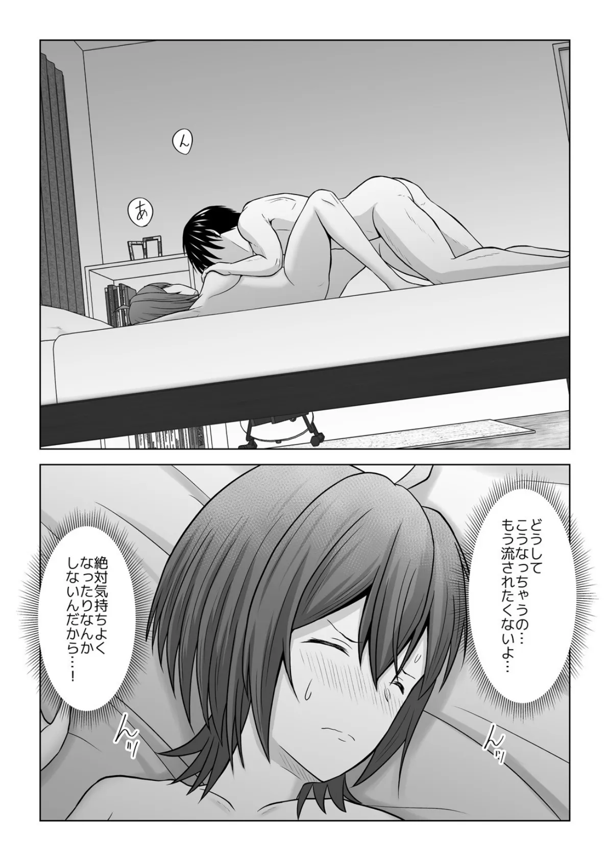 彼氏より友達とするセックスがこんなに気持ちイイなんて知らなかった（2） 8ページ