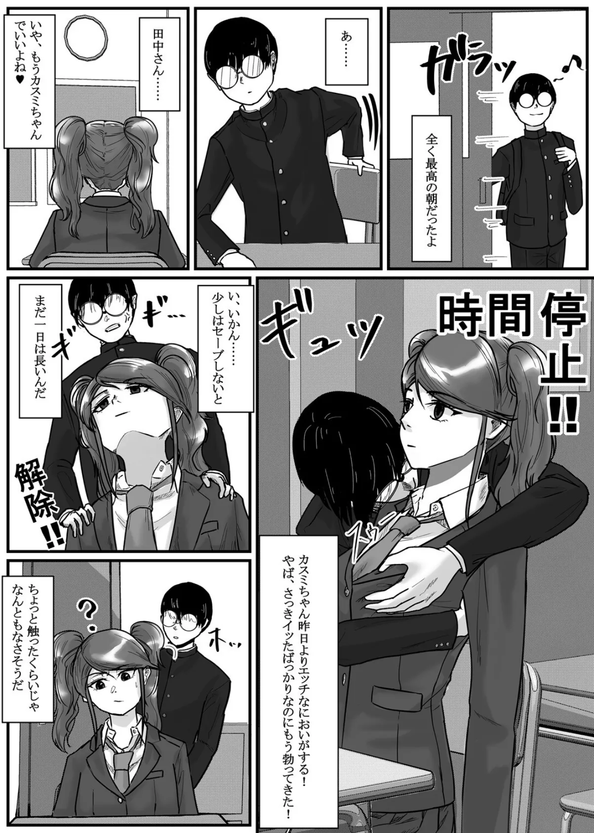 時間停止アプリでクラスの美少女たちを犯し尽くす！2 8ページ