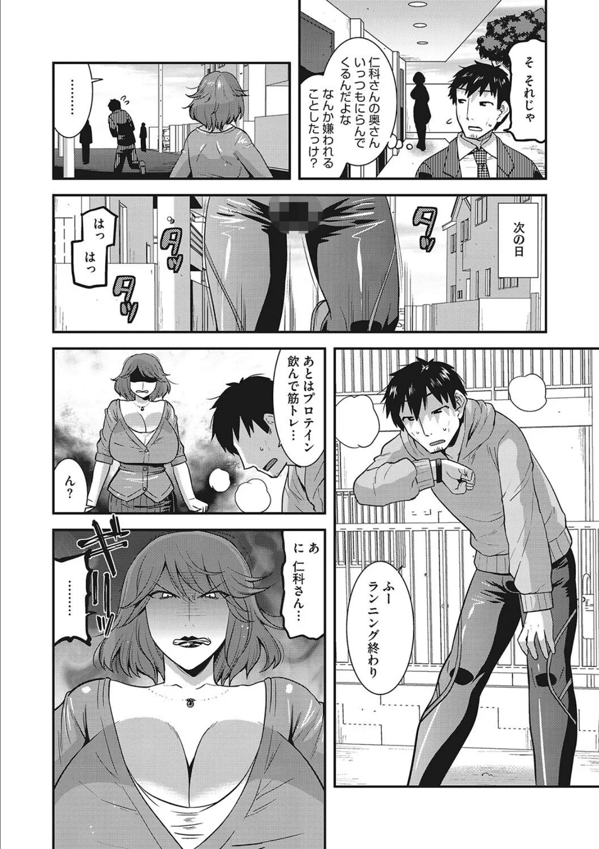 痴女妻の誘惑 16ページ