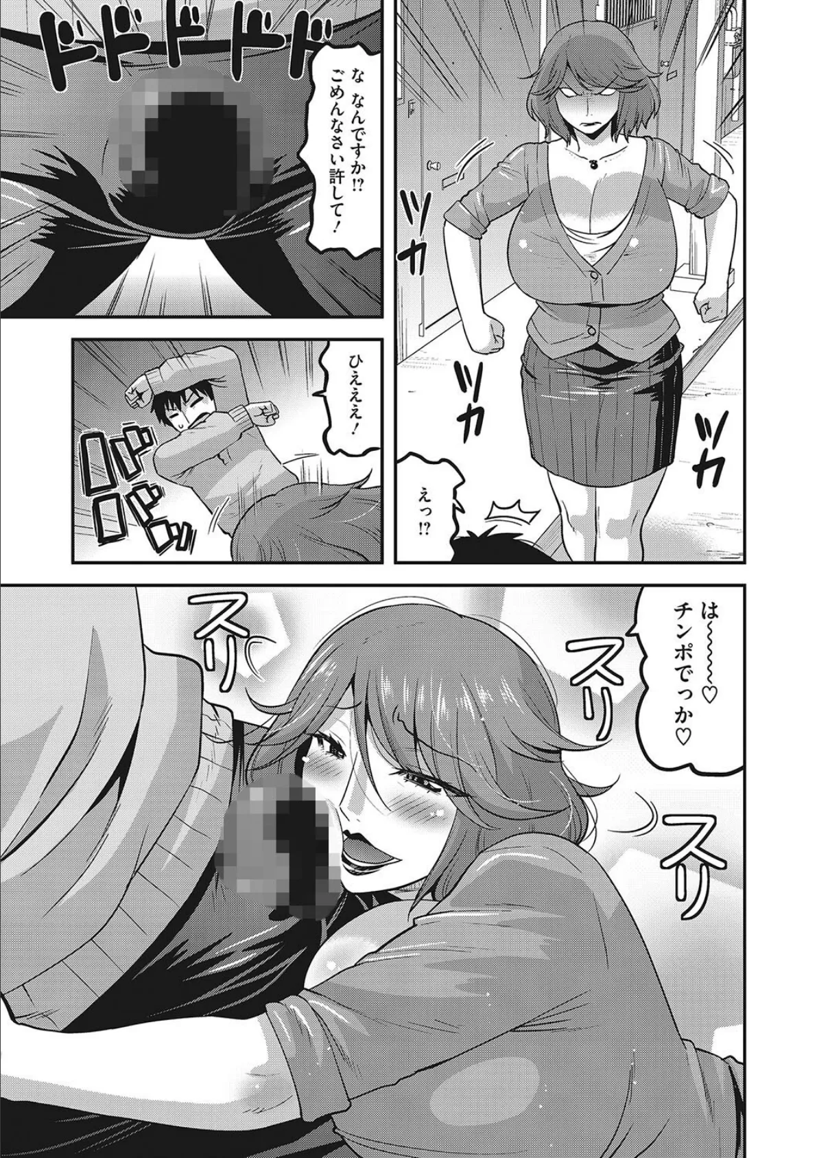 痴女妻の誘惑 17ページ