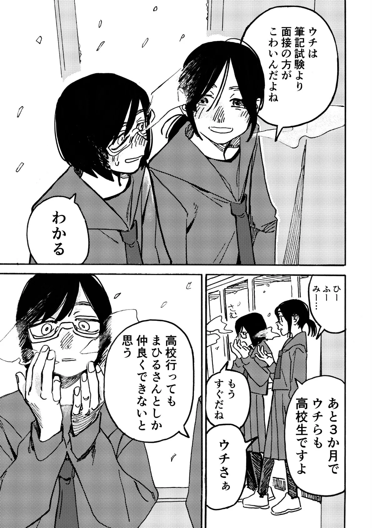 またねがあれば 3ページ