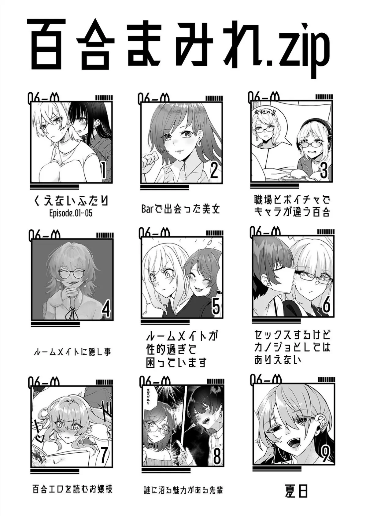 百合まみれ.zip 2ページ