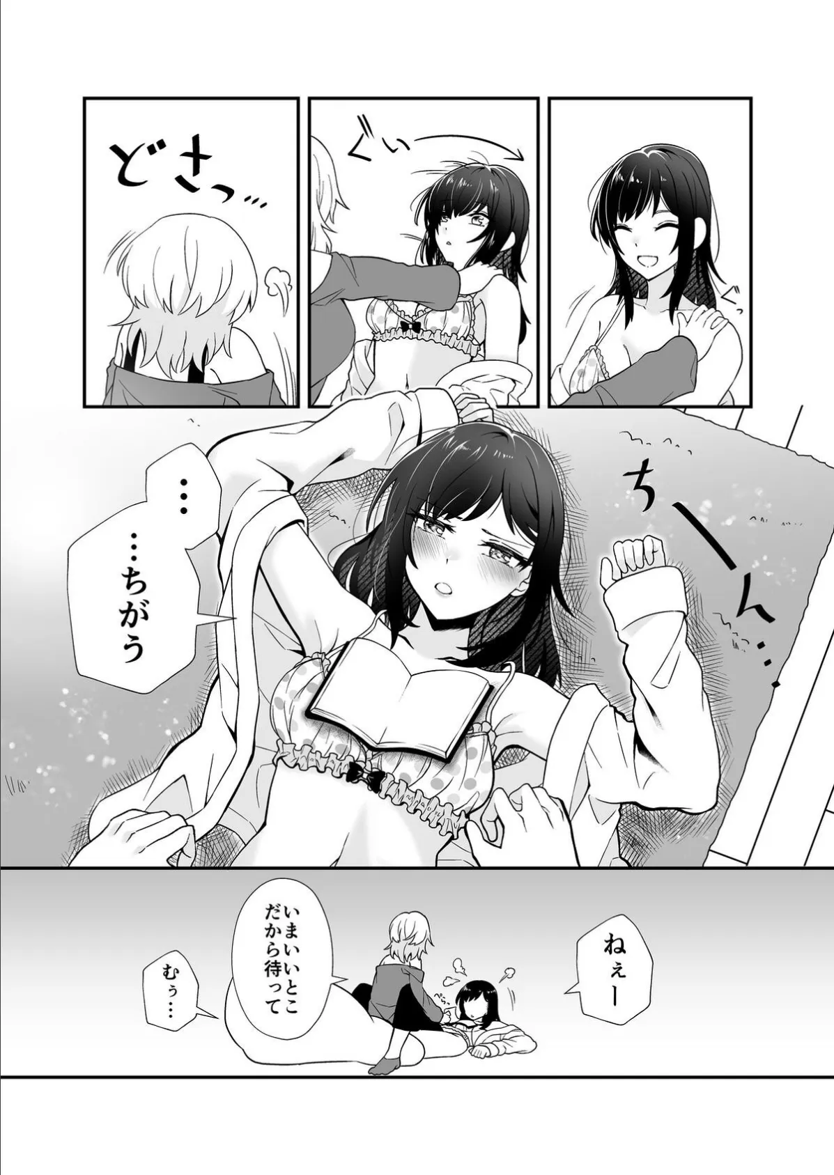 百合まみれ.zip 9ページ