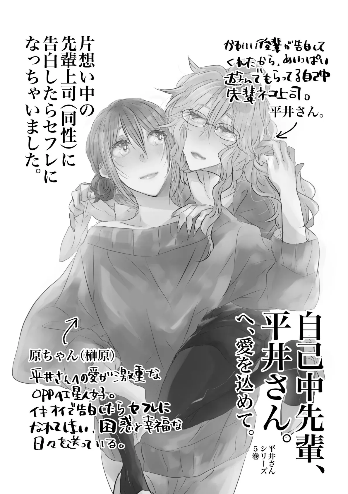 自己中先輩、平井さん。(5) 平井さん。へ、愛を込めて。 14ページ