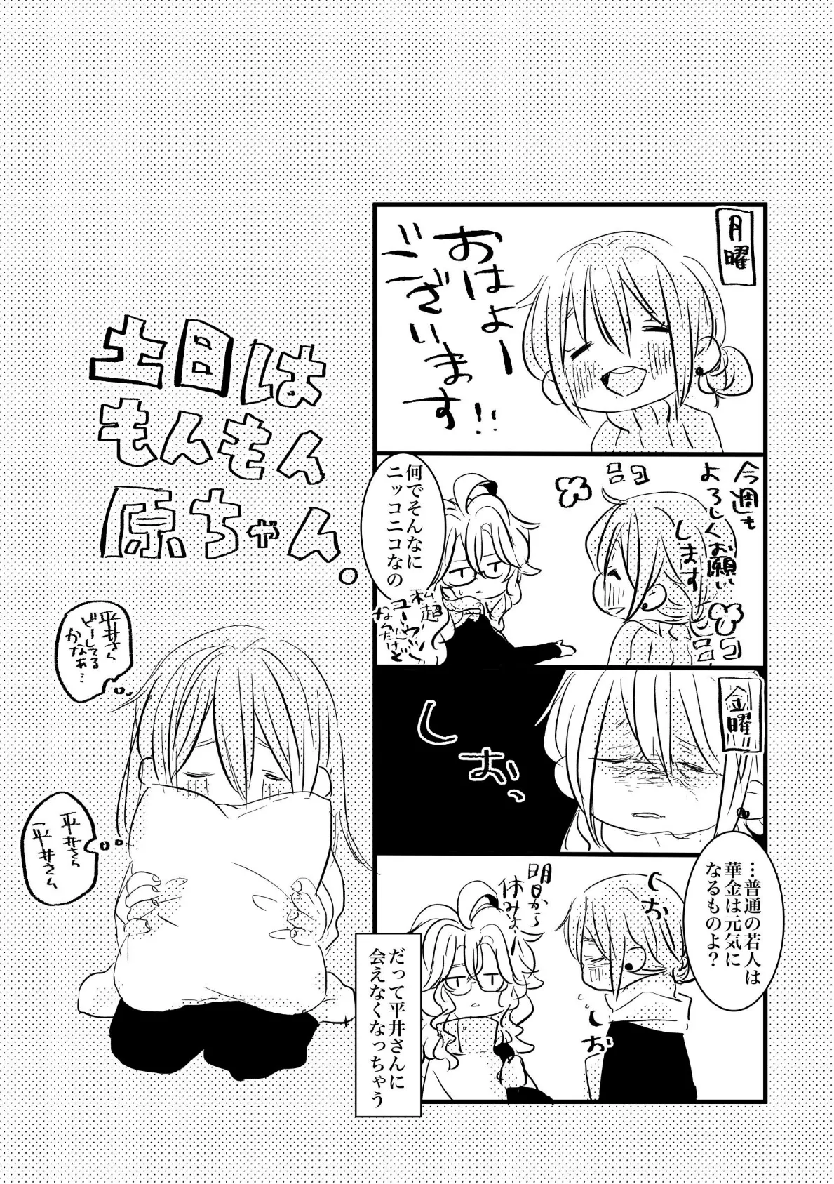 自己中先輩、平井さん。（5） 平井さん。へ、愛を込めて。 15ページ