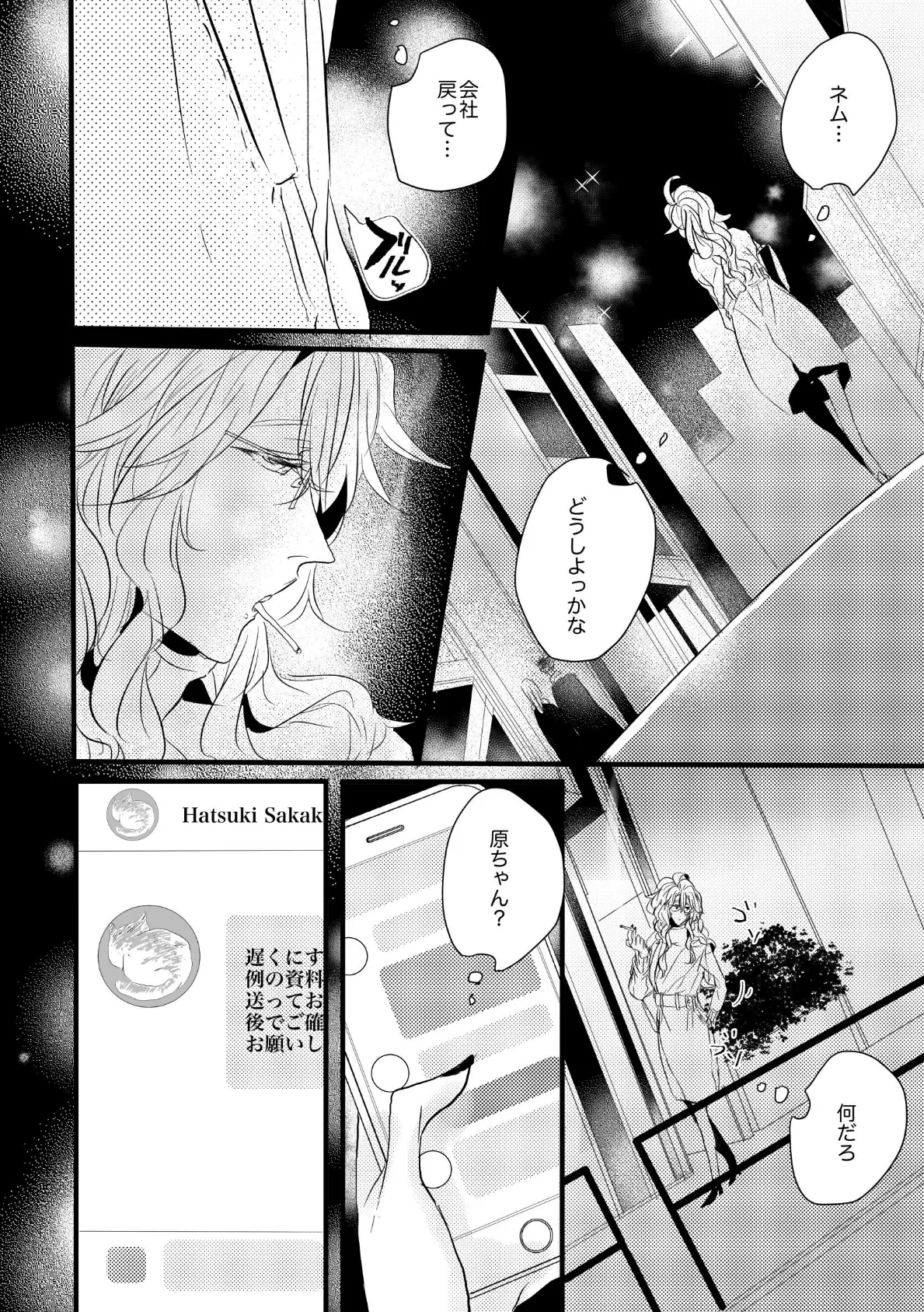 自己中先輩、平井さん。(5) 平井さん。へ、愛を込めて。 6ページ