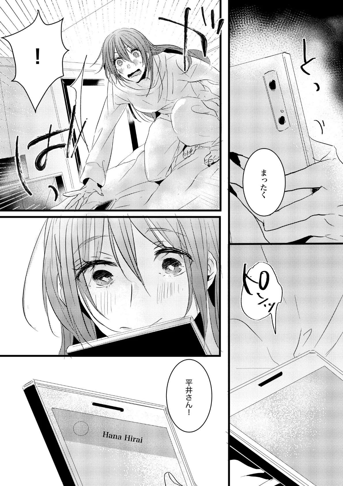 自己中先輩、平井さん。(5) 平井さん。へ、愛を込めて。 8ページ