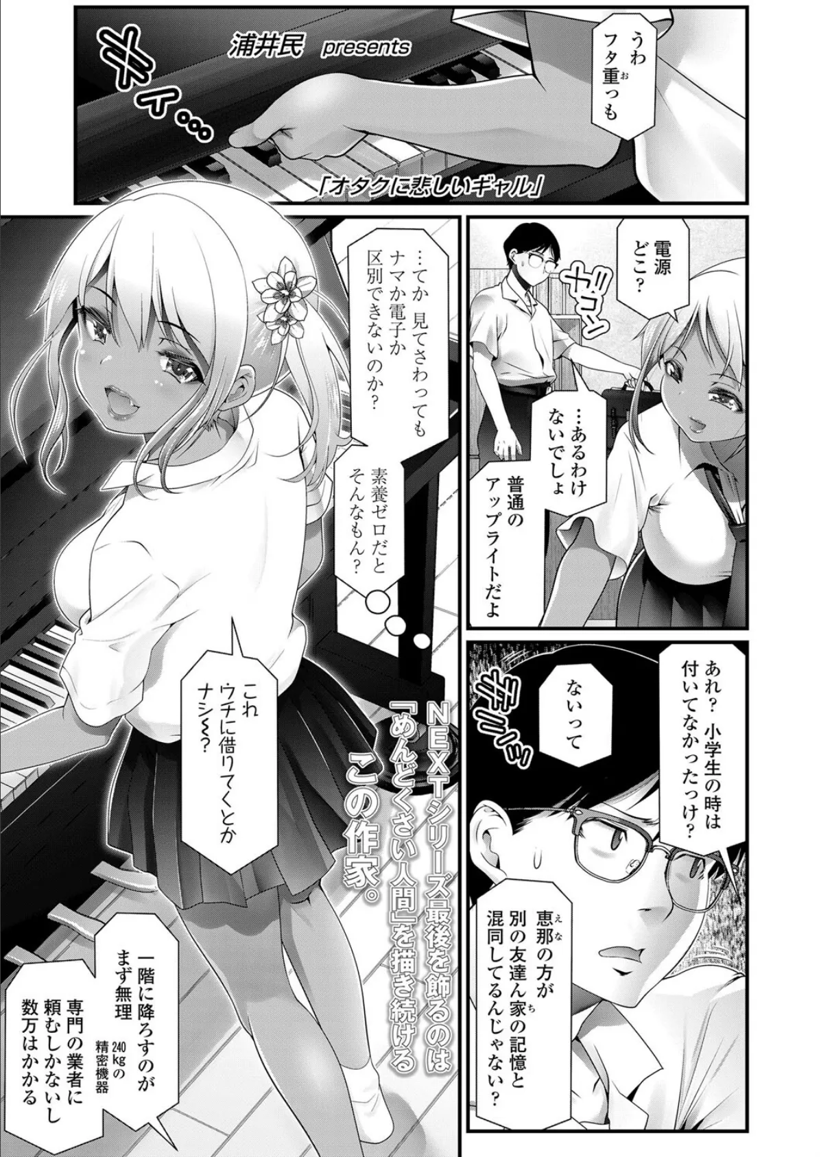 オタクに悲しいギャル