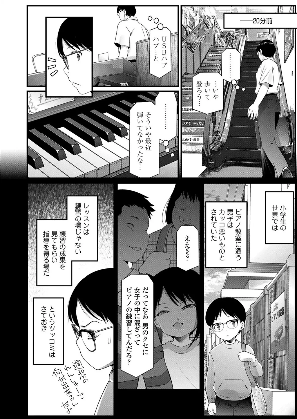 オタクに悲しいギャル 2ページ