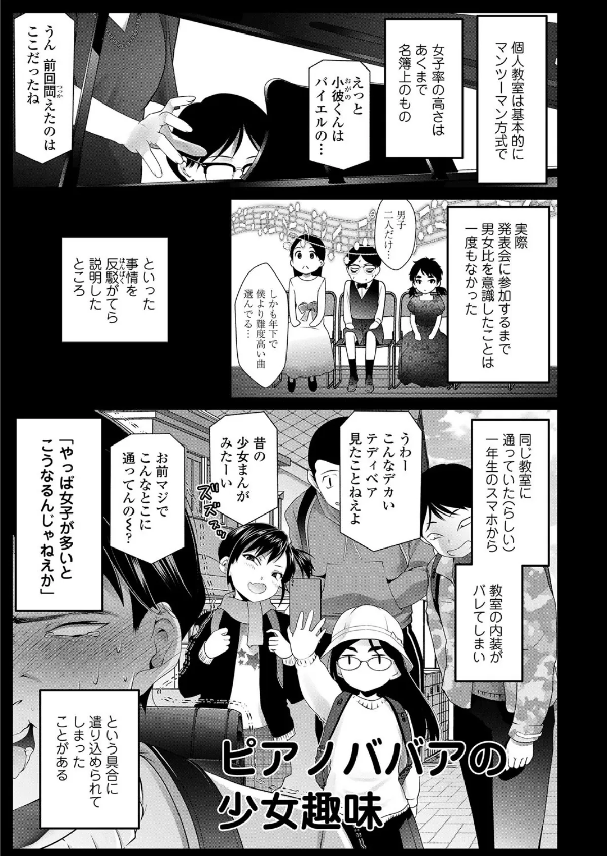 オタクに悲しいギャル 3ページ