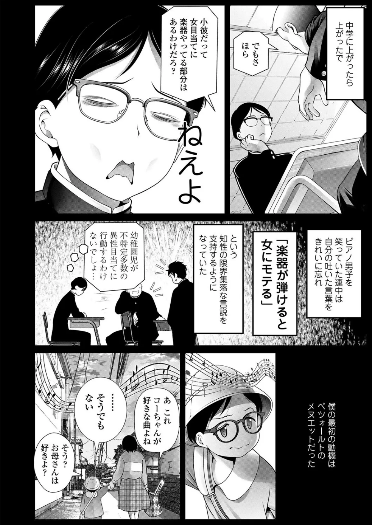 オタクに悲しいギャル 4ページ