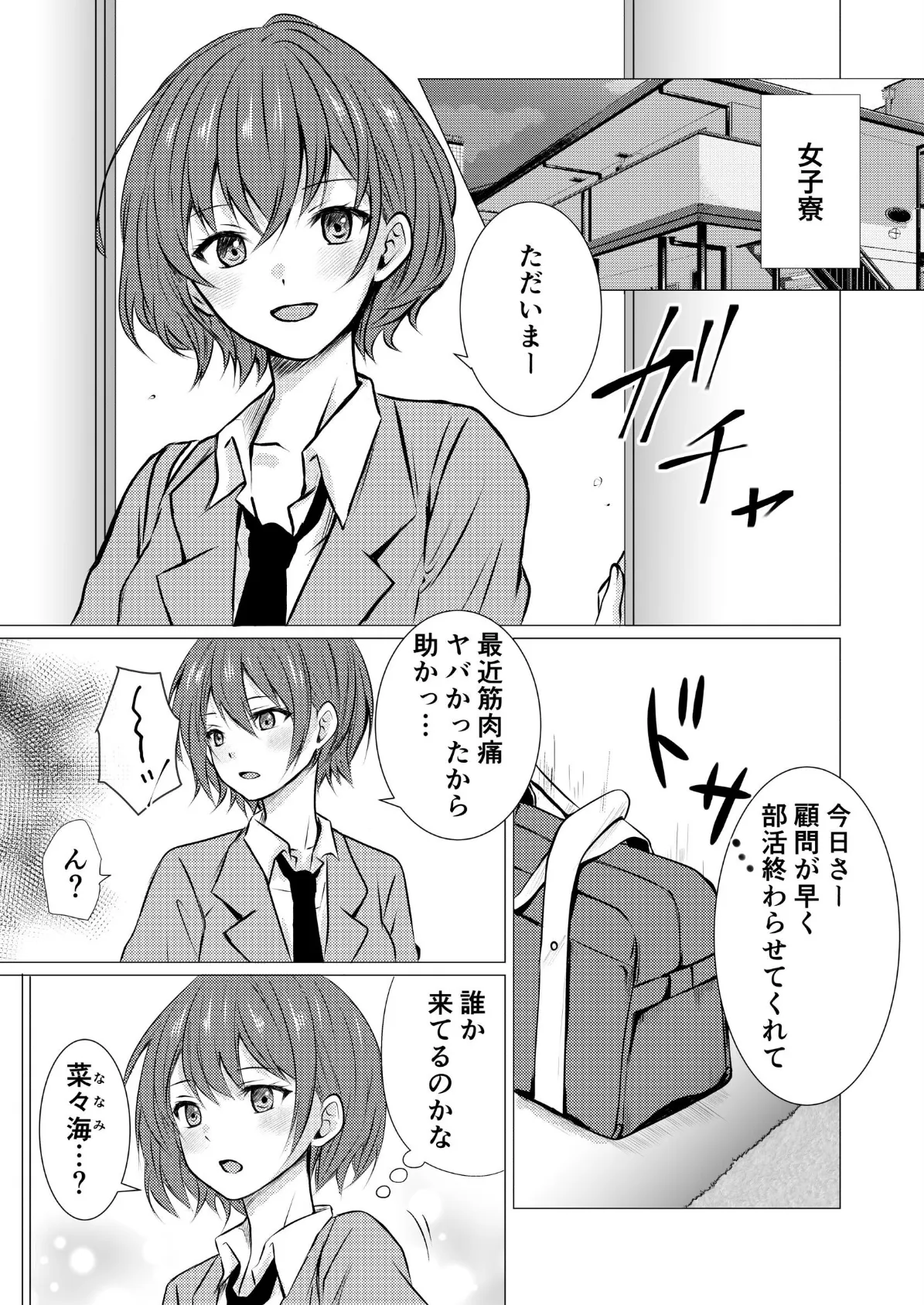 女子寮の相部屋で百合えっち 3ページ