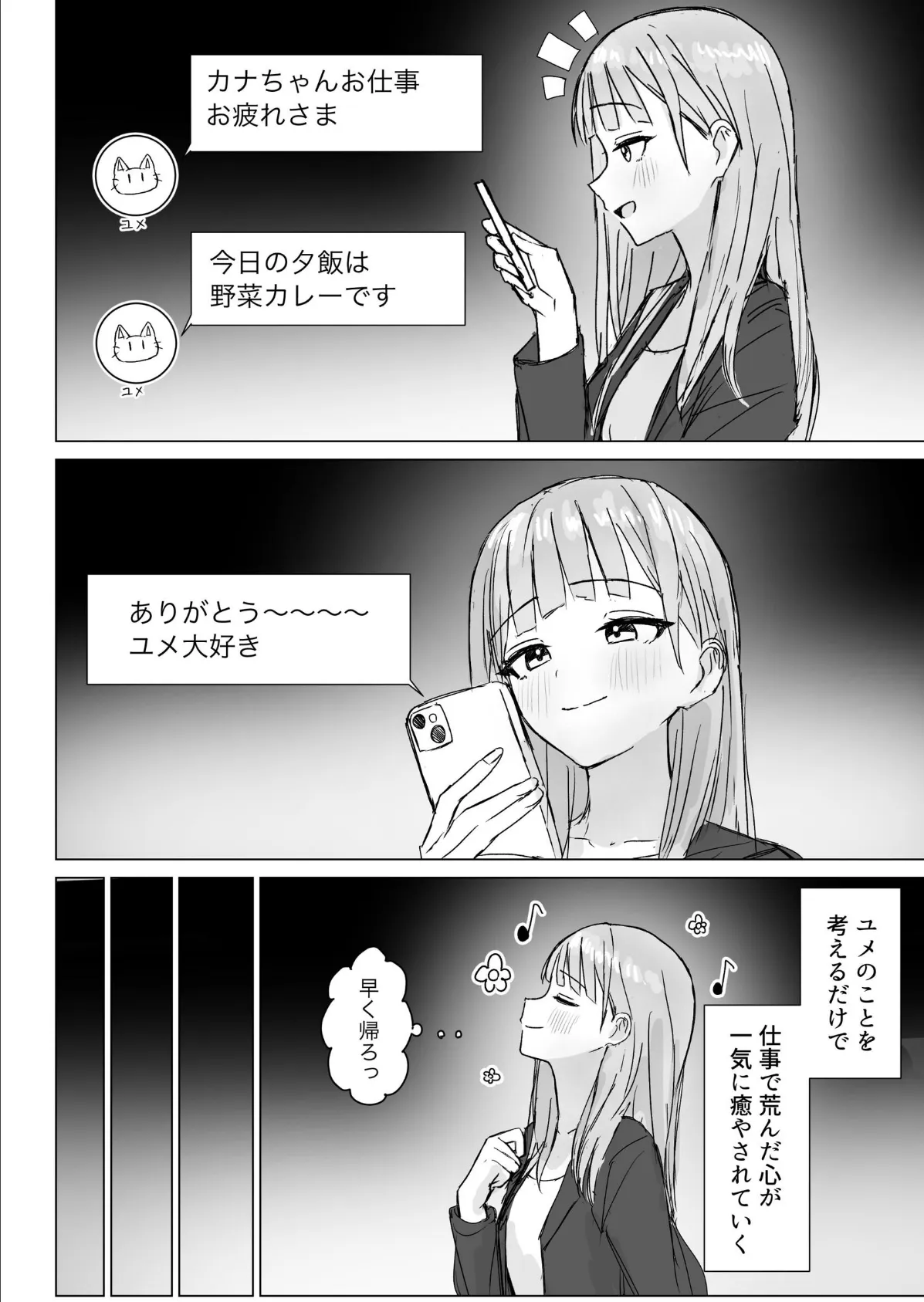 貴女と私の甘いひととき 4ページ