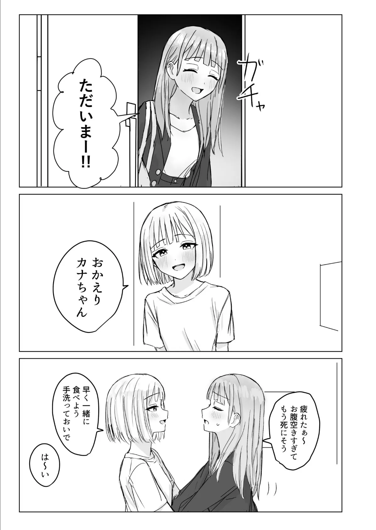 貴女と私の甘いひととき 5ページ