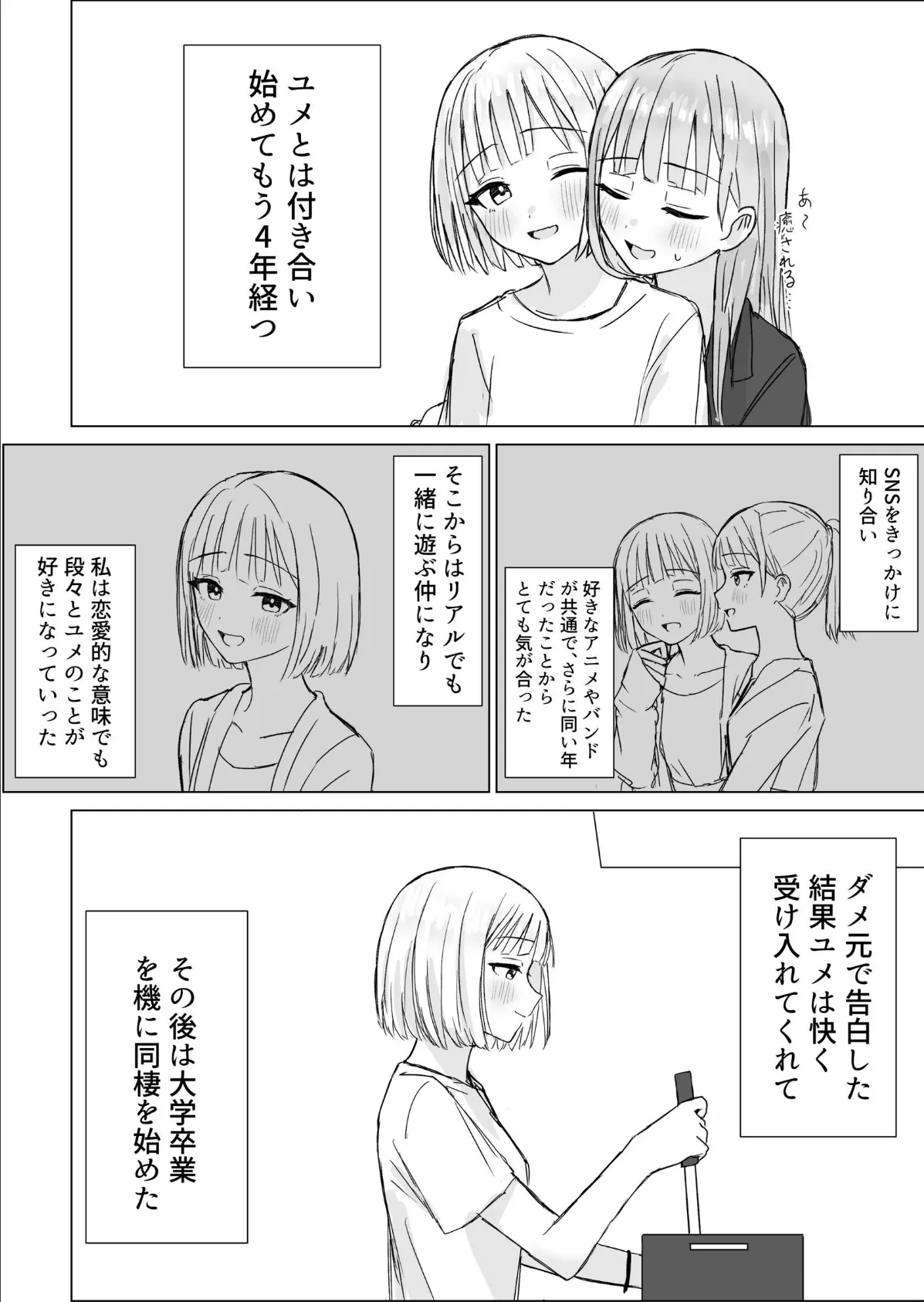 貴女と私の甘いひととき 6ページ