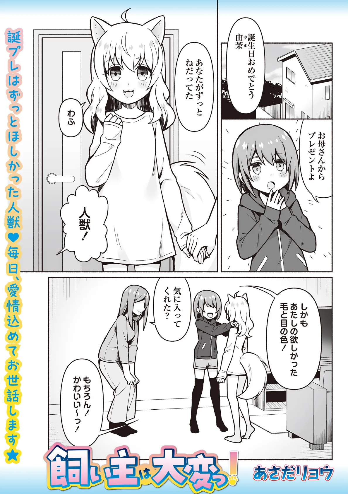 飼い主は大変っ！