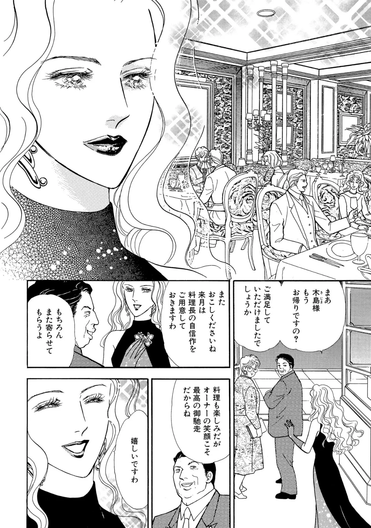 大人のセクシーレシピ メインディッシュはあなた 14ページ