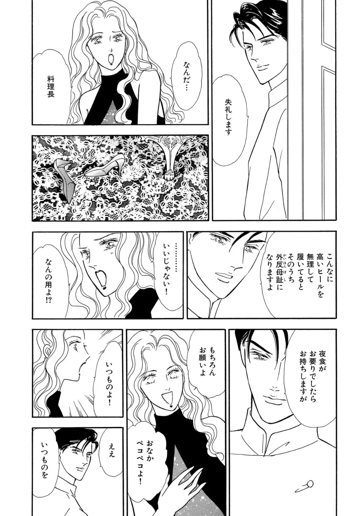 大人のセクシーレシピ メインディッシュはあなた 17ページ