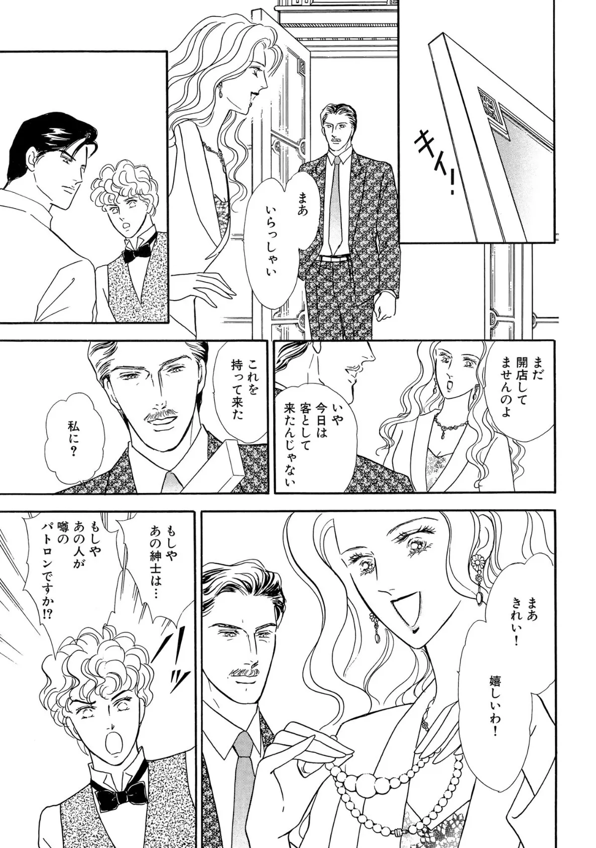 大人のセクシーレシピ メインディッシュはあなた 9ページ