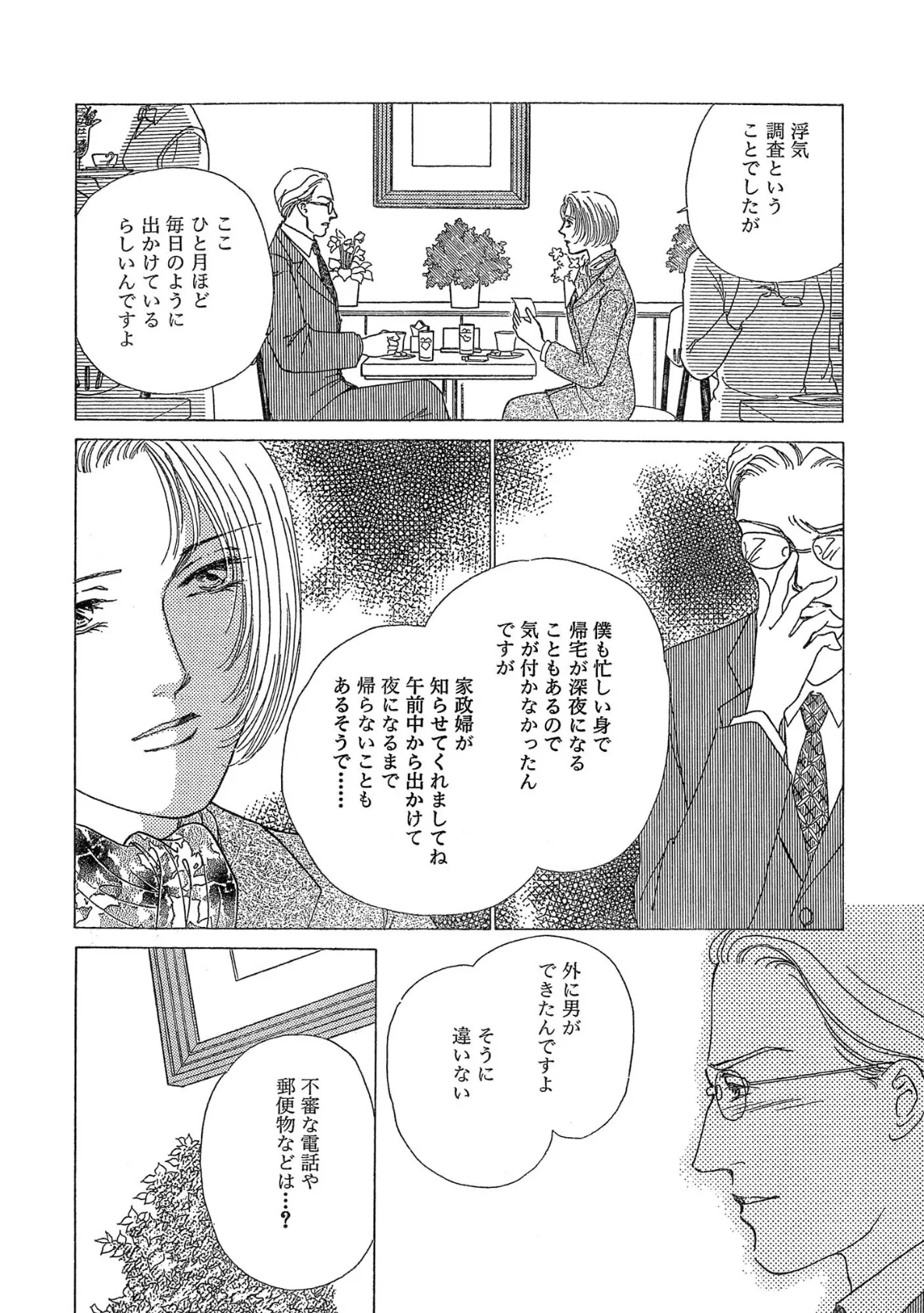 女探偵 人妻を癒す淫らな舌 6ページ