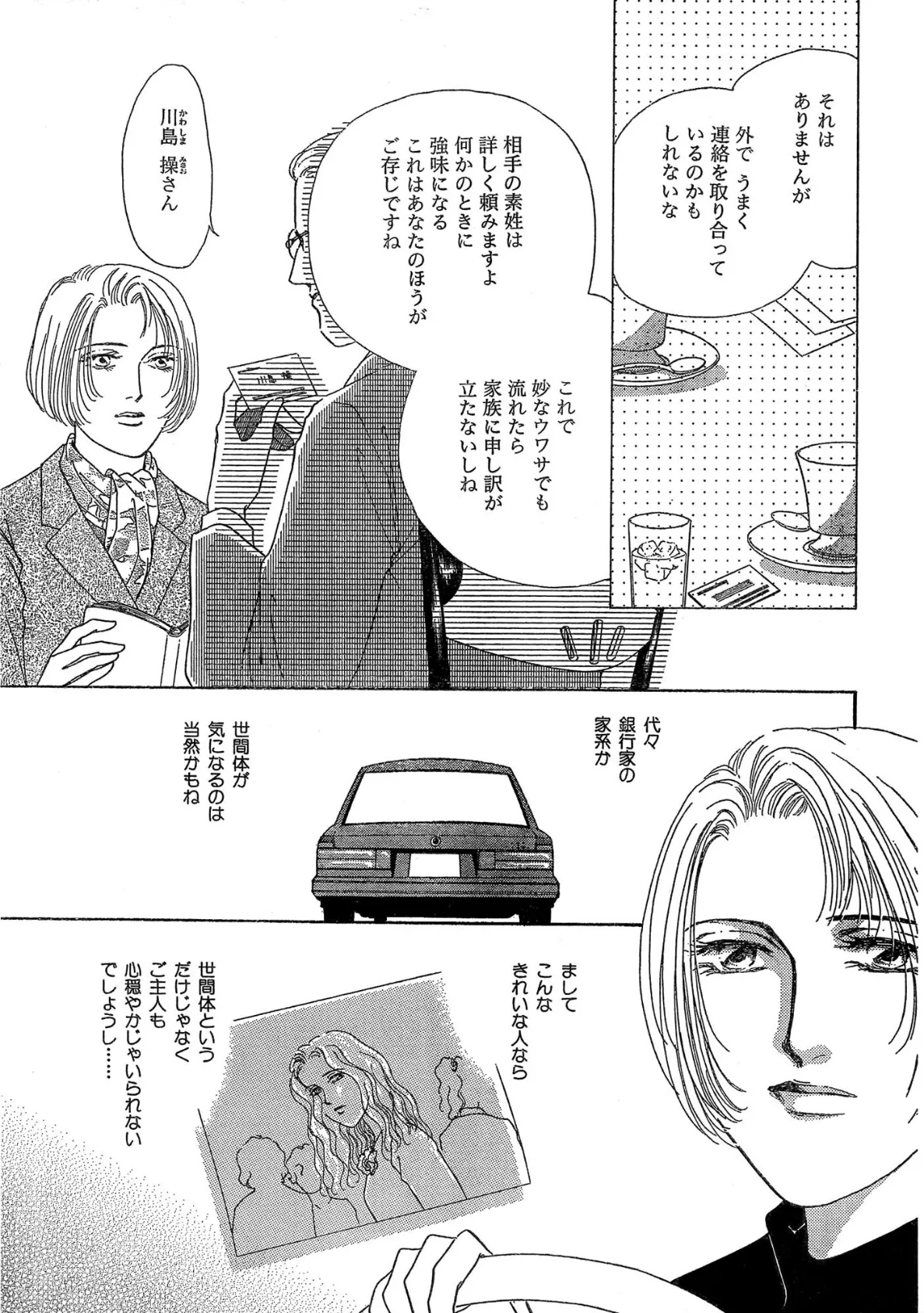 女探偵 人妻を癒す淫らな舌 7ページ