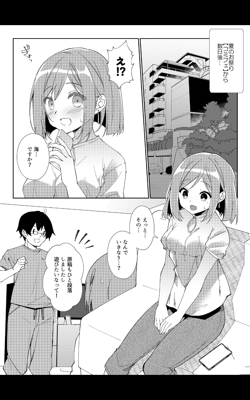 先生、進捗どうですか？【デジタル修正版】 第6話 3ページ