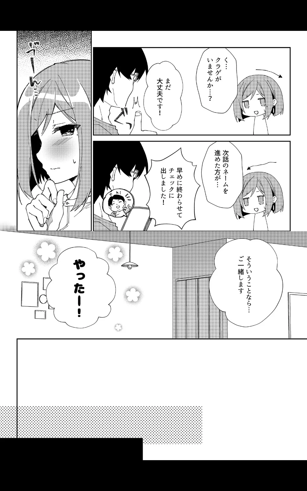 先生、進捗どうですか？【デジタル修正版】 第6話 4ページ