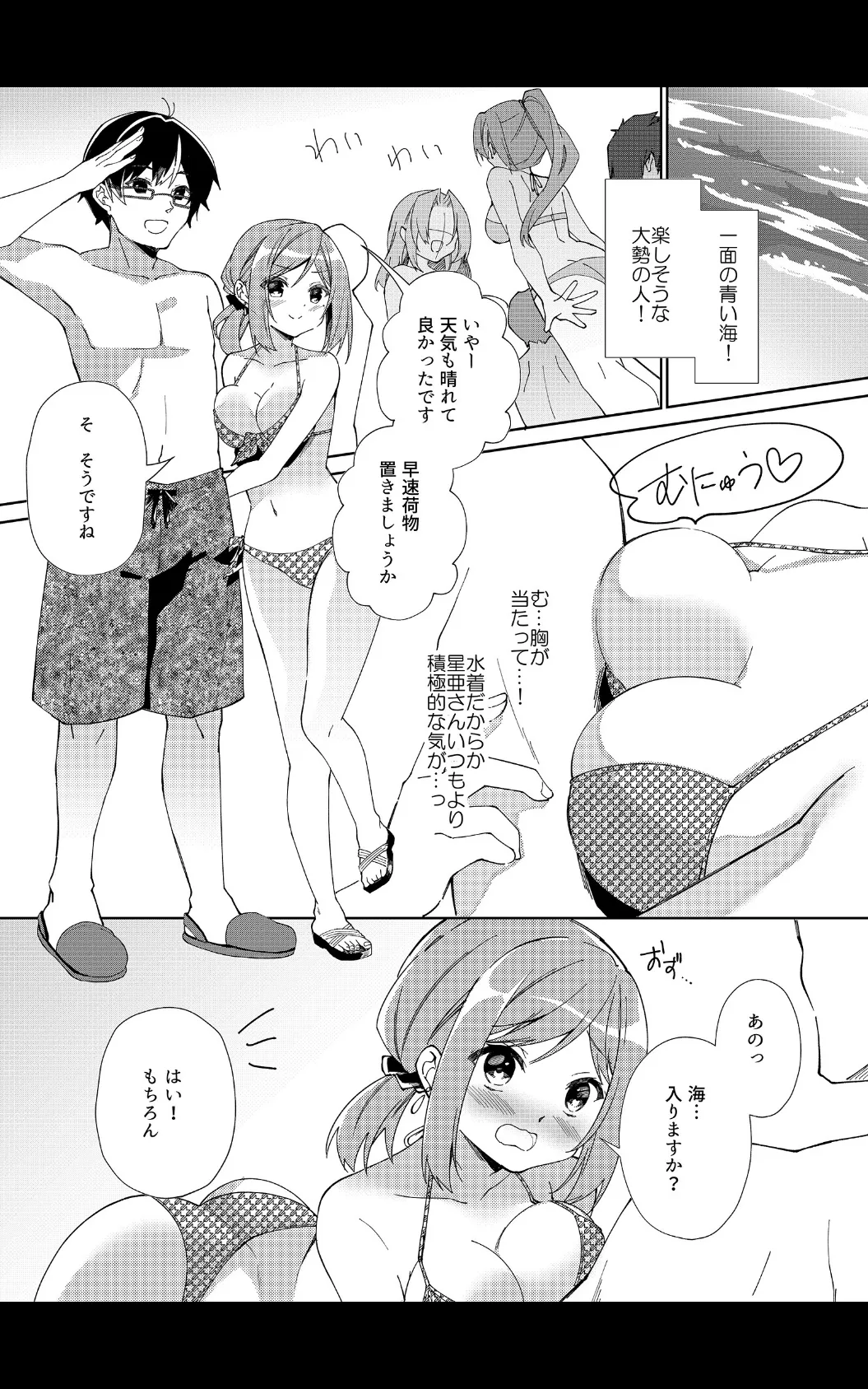 先生、進捗どうですか？【デジタル修正版】 第6話 5ページ