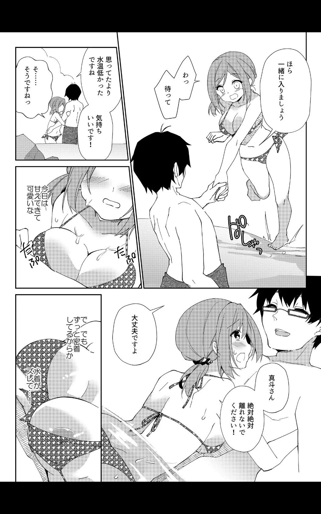 先生、進捗どうですか？【デジタル修正版】 第6話 6ページ