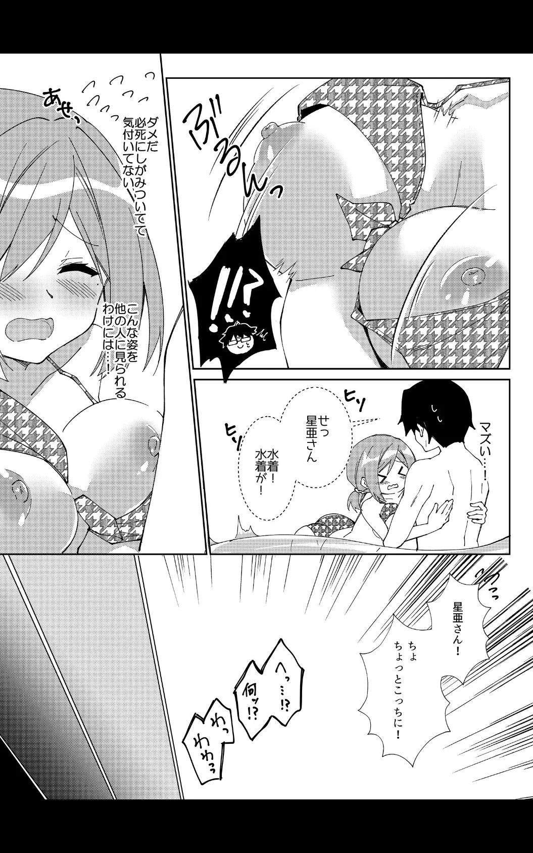 先生、進捗どうですか？【デジタル修正版】 第6話 7ページ