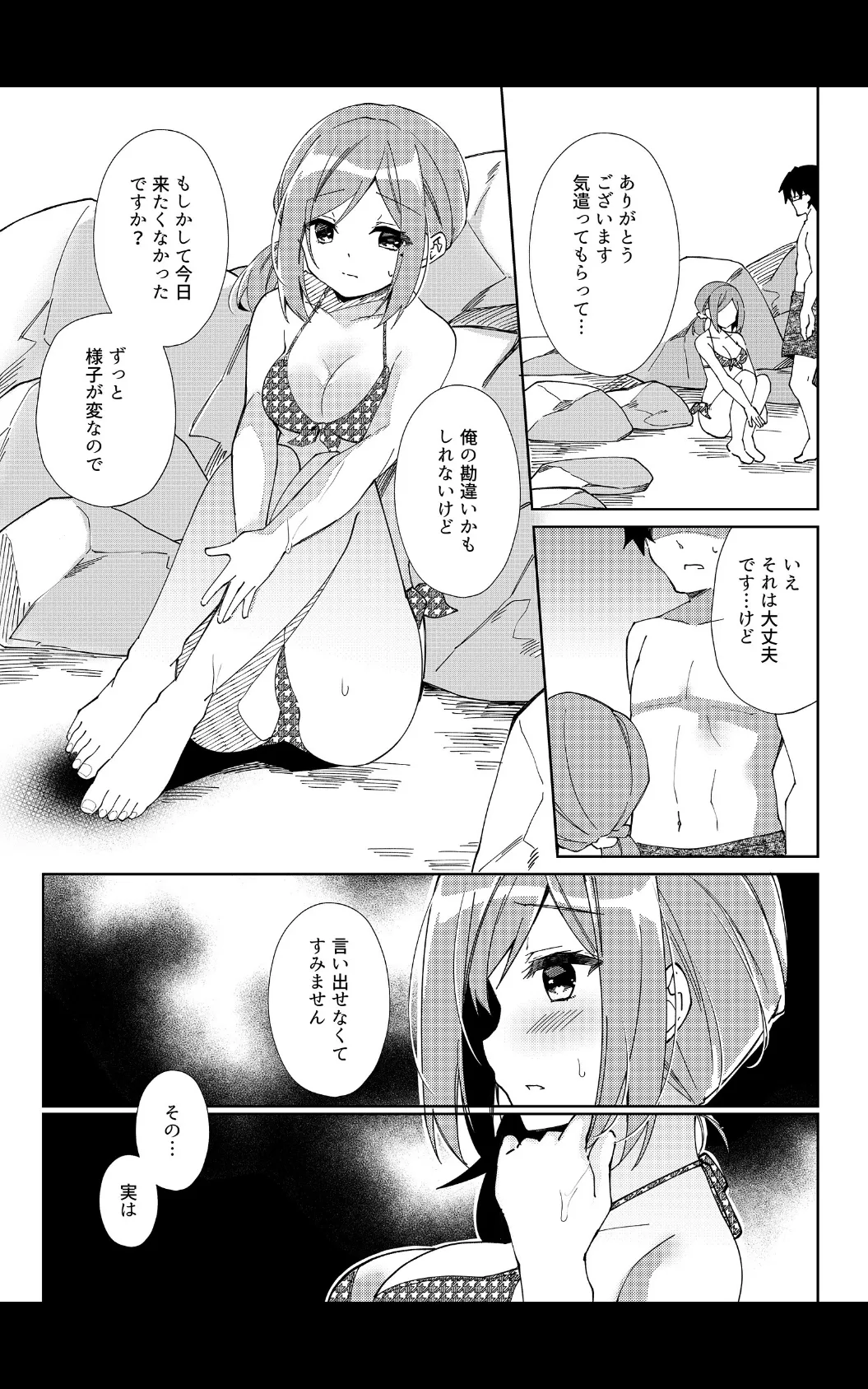 先生、進捗どうですか？【デジタル修正版】 第6話 8ページ