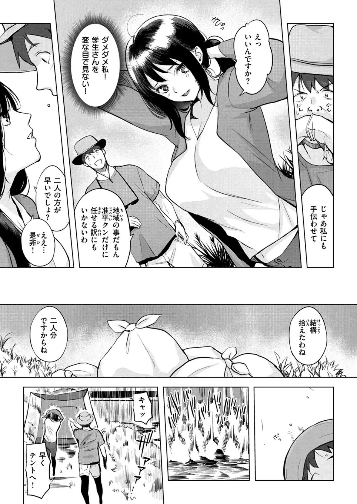 きっかけは雨 7ページ